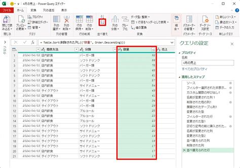 power query for excel 365|パワークエリでデータを並べ替える .